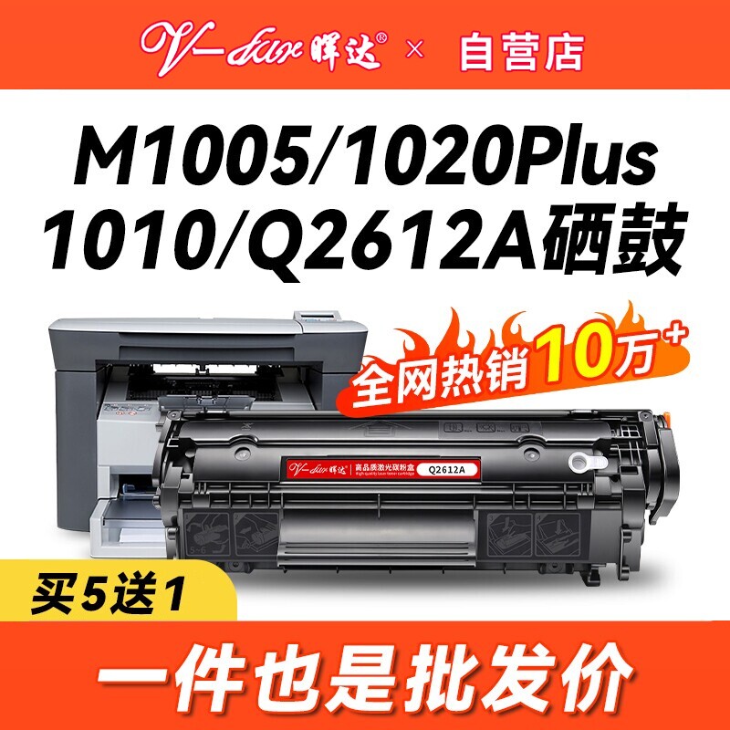 M1005/1020/1010/12A硒鼓图片