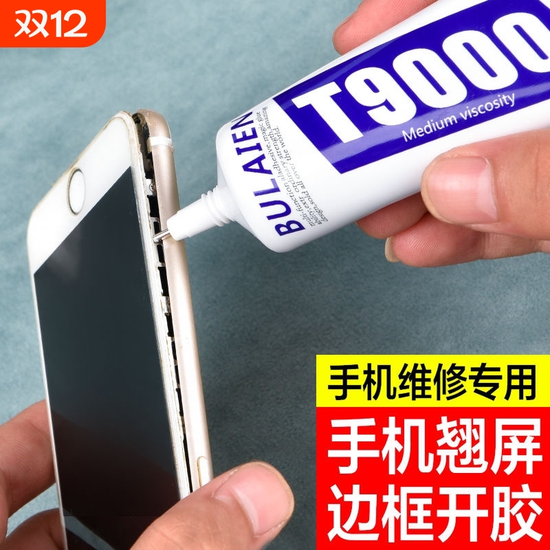 强力黑胶屏幕粘合胶|千人回购