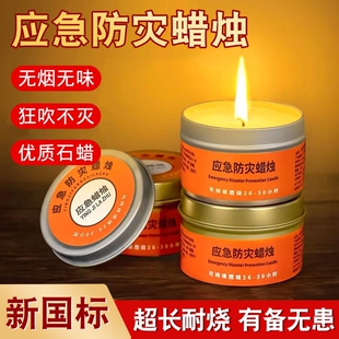 应急防风蜡烛家用照明无烟无味停电备用战备地震腊烛火源生存防灾