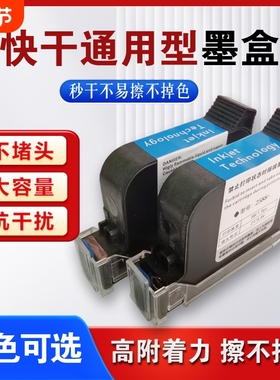 智能手持喷码机墨盒2588通用快干适用惠普W3T10B2590陆宝顾晨950中敏js10/js12m/m127k/1704k/53s在线打码机