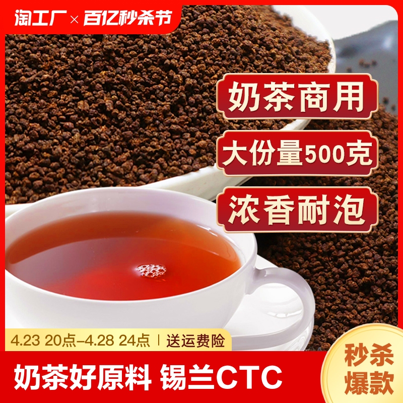 天王锡兰红茶大份量茶香汤红