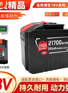 适配博世18V锂电池21700电芯角磨机电锤电扳手电钻电动工具电池