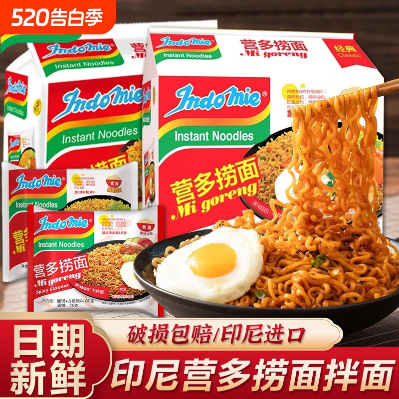 印尼进口营多捞面泡面方便面拉面拌面火鸡面Indomie整箱批发速