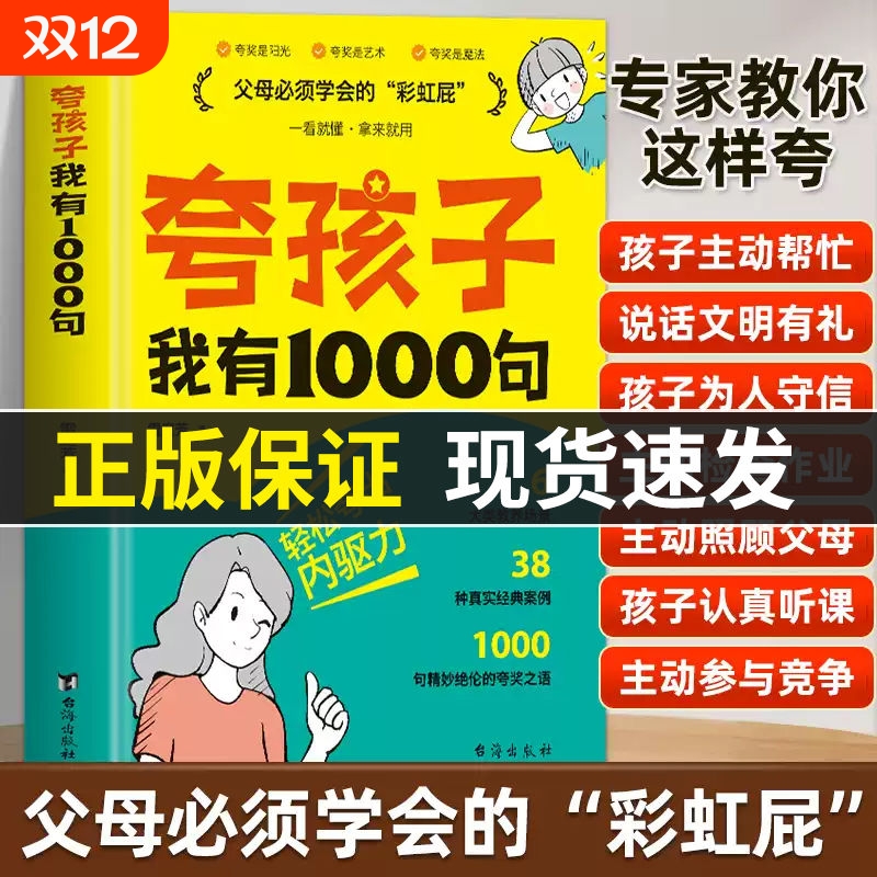 夸孩子越自信越优秀夸孩子1000句
