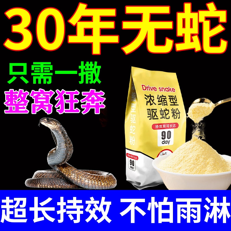 雄黄驱蛇粉硫磺强力长效持久
