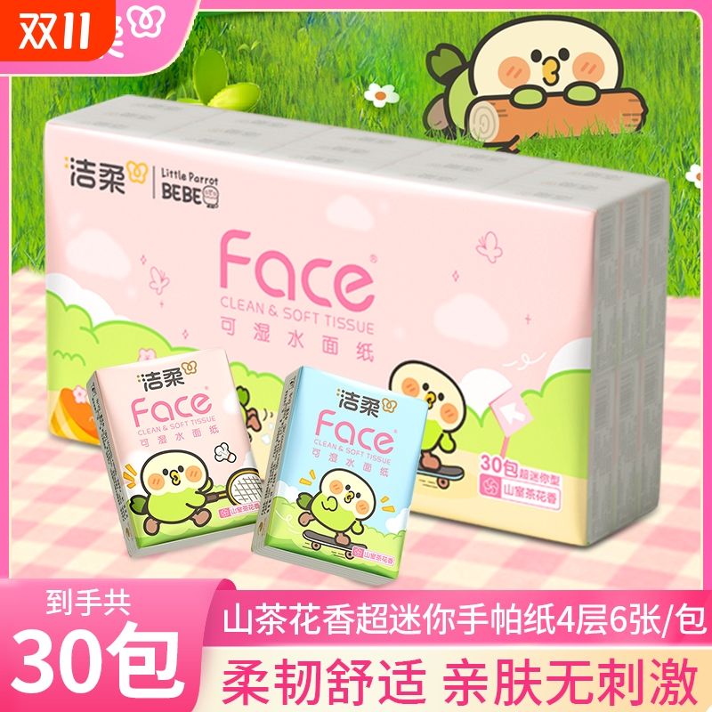 洁柔茶花香手帕纸|超3000次加购