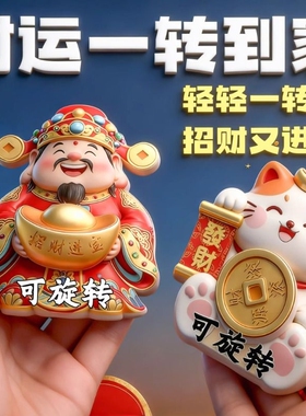 2个可旋转财神爷招财猫冰箱贴新年装饰