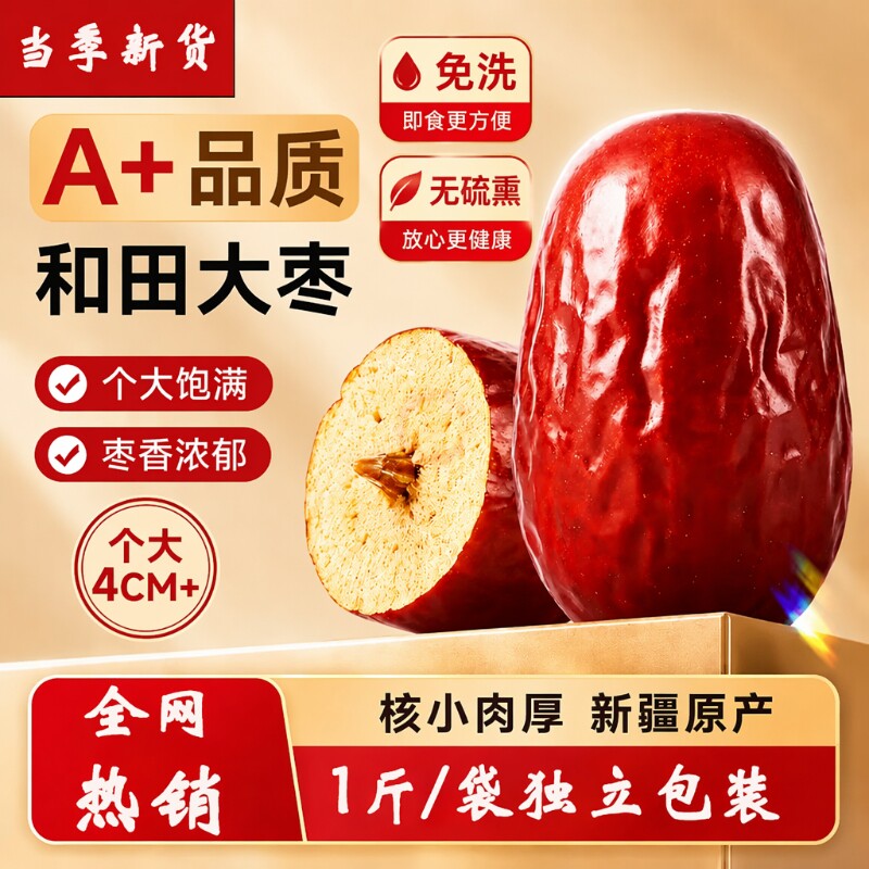 新疆和田大枣特级当季新货零添加老人孕妇零食肉厚核小免洗红枣