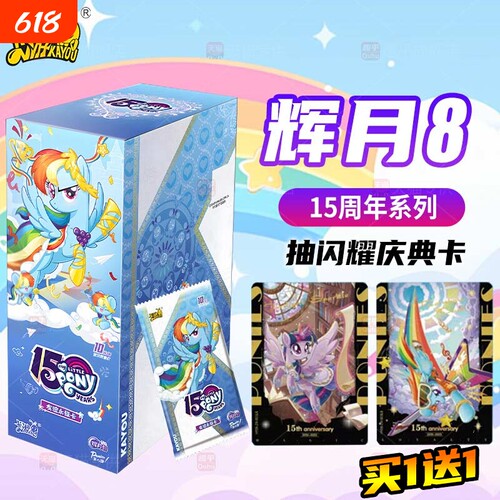 小马宝莉镭射票根卡|千人加购