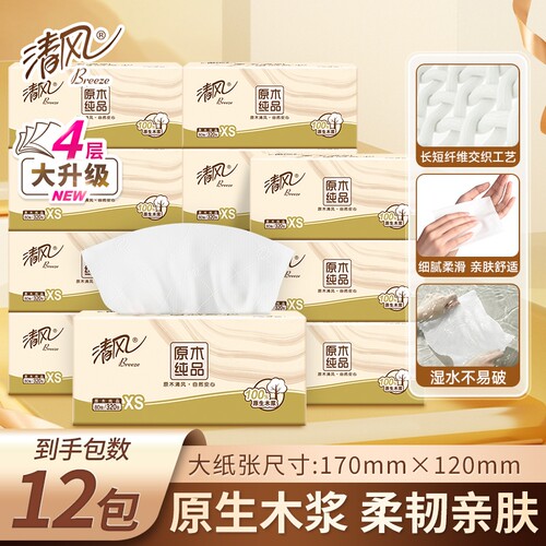 清风原木纯品2元纸巾4层80抽