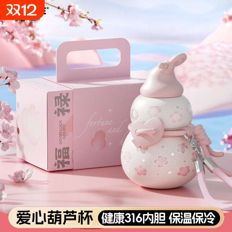 高颜值爱心葫芦316不锈钢保温杯