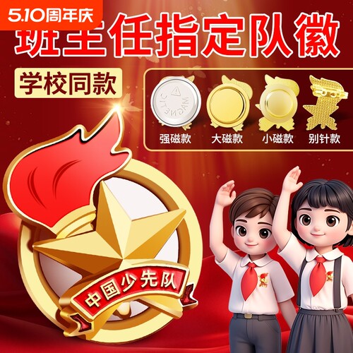 2024新款队徽别针/强力大磁可选