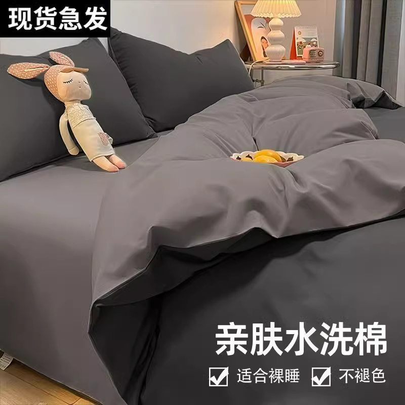 【A类母婴级】亲肤水洗棉四件套