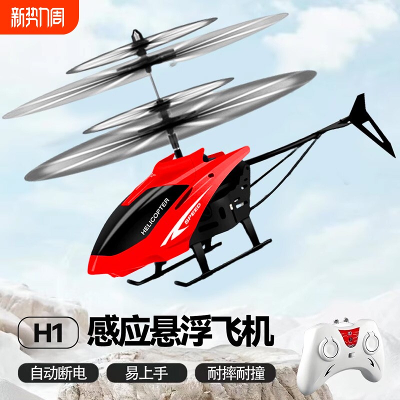 遥控飞机直升机儿童玩具男女孩感应悬浮无人机飞行器新款耐摔微型