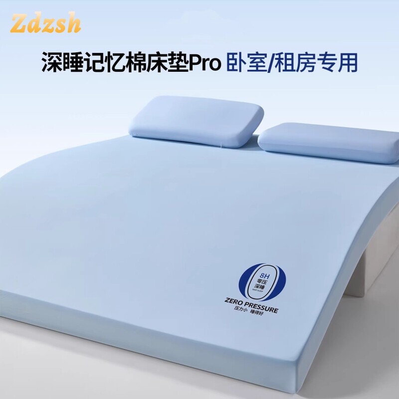 意大利zdzsh零压记忆棉床垫家用卧室海绵垫宿舍抑菌防螨床褥垫子