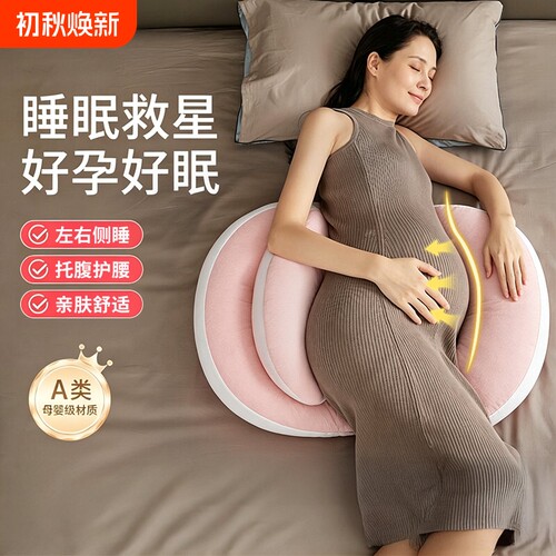 孕妇枕护腰侧睡枕托腹u型侧卧枕头抱枕睡觉专用神器孕期靠枕用品