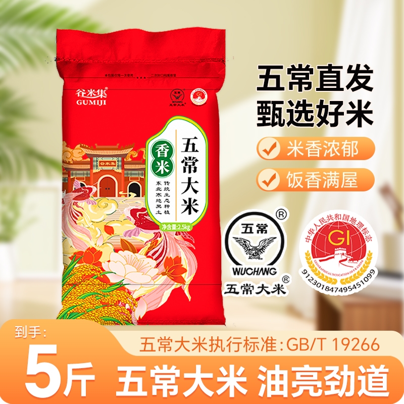 补贴到手12.5左右！东北五常大米5斤