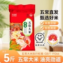 补贴到手12.5左右！东北五常大米5斤