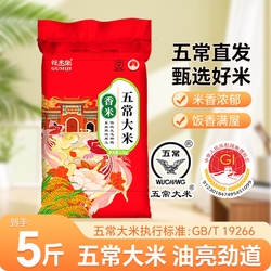 补贴到手12.5左右！东北五常大米5斤