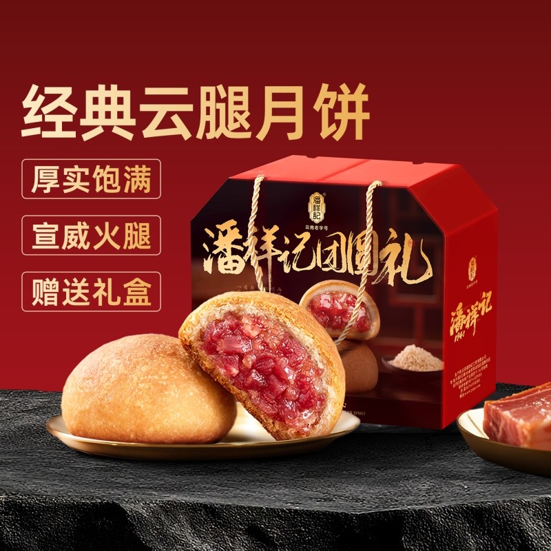 潘祥记云腿月饼官方旗舰店滇式酥皮零食糕点云南特产宣威火腿月饼