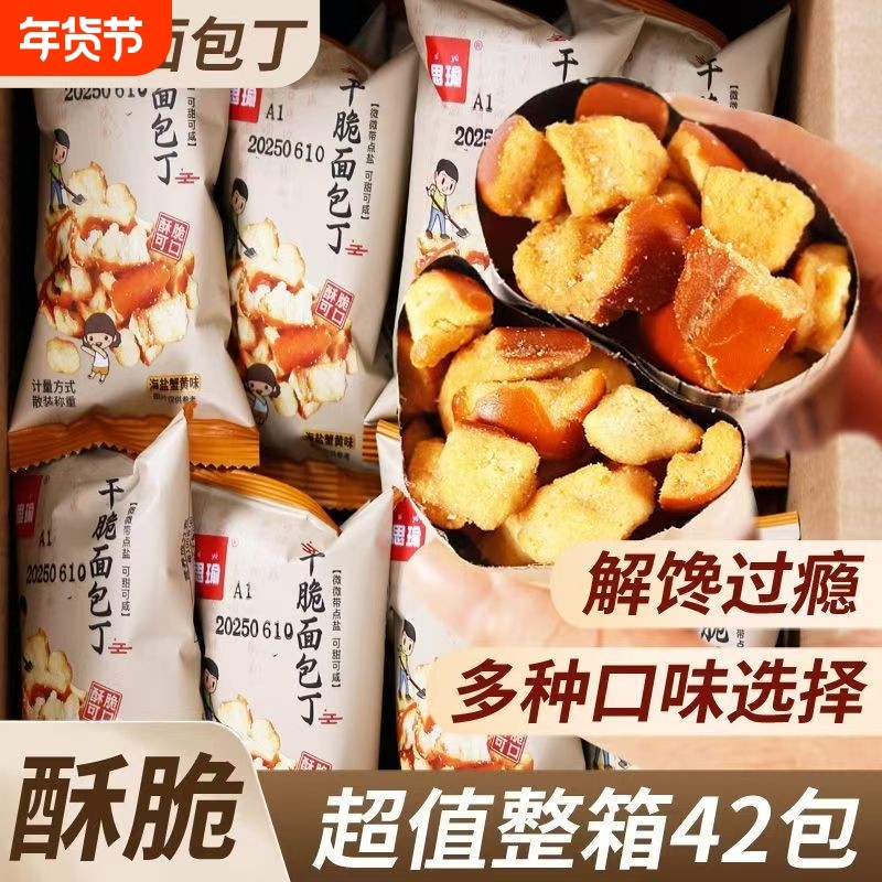 海盐焦糖面包丁海盐焦糖味干脆面包干碱水面休闲解馋零食办公室
