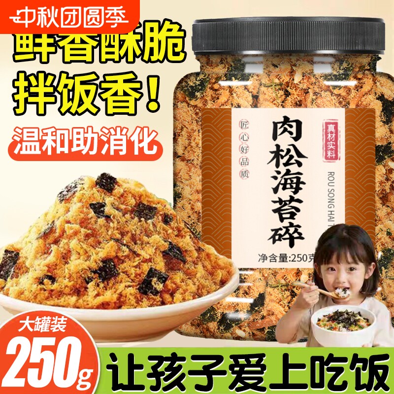 海苔酥脆松250g罐装烘焙肉松专用图片