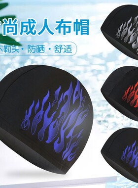 游泳帽男不勒头时尚火焰泳裤套装专业成人锦纶大号温泉布料泳帽