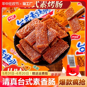 清真台式素香肠小包装解馋办公室零食辣条辣片休闲香辣味儿怀旧