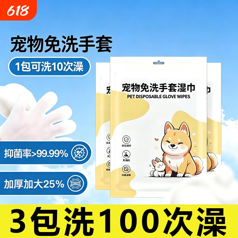宠物免洗清洁手套湿巾猫咪专用狗狗干洗洗澡神器除臭猫用纸巾用品