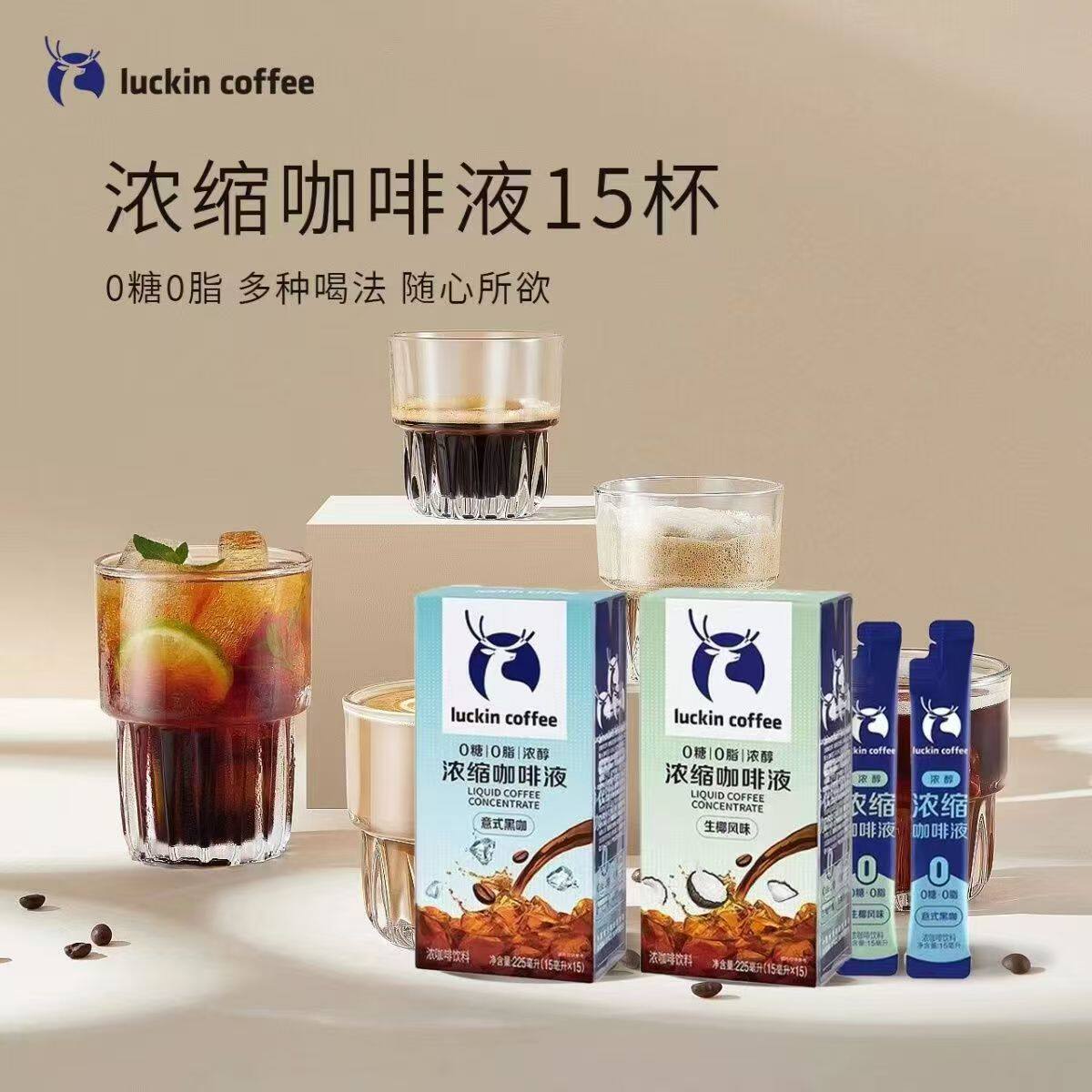 瑞幸浓缩意式黑咖啡液早餐休闲便携即饮料品办公室下午茶0脂肪0糖