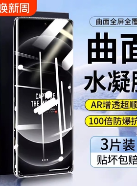 适用小米15Pro水凝膜14ultra/13por手机膜12spro曲面屏11sultra10s/9civi4/3/2/1s软贴膜红米note14至尊版