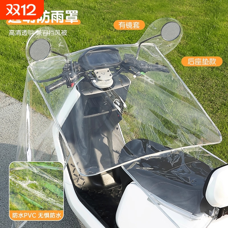 电动车防雨罩加大加厚电瓶车车头罩防水全包围摩托车挡风被一体罩