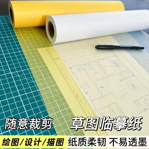 长卷草图纸硫酸纸拷贝纸描图纸