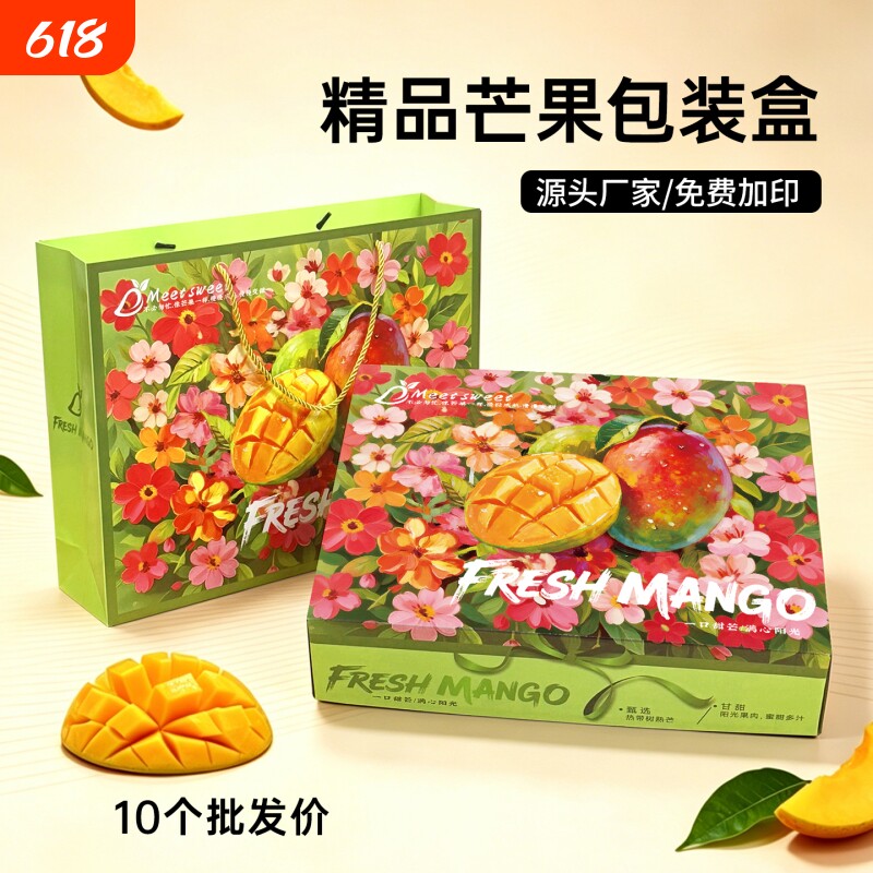 芒果包装箱礼盒空盒子6-8斤贵妃芒凯特芒小台芒澳芒水仙芒礼品盒