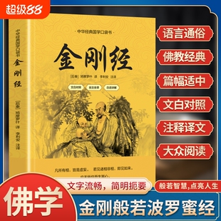 【正版金刚经】金刚经心经金刚般若波罗蜜经佛说阿弥陀经普门品普贤行愿品了凡四训十善业道经太上感应拼音注音版佛经书读诵本结缘