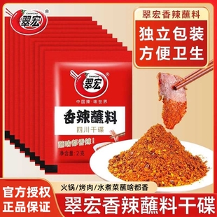 火锅干碟烤肉串串香翠红 100g四川辣椒粉小包装 翠宏香辣蘸料2g