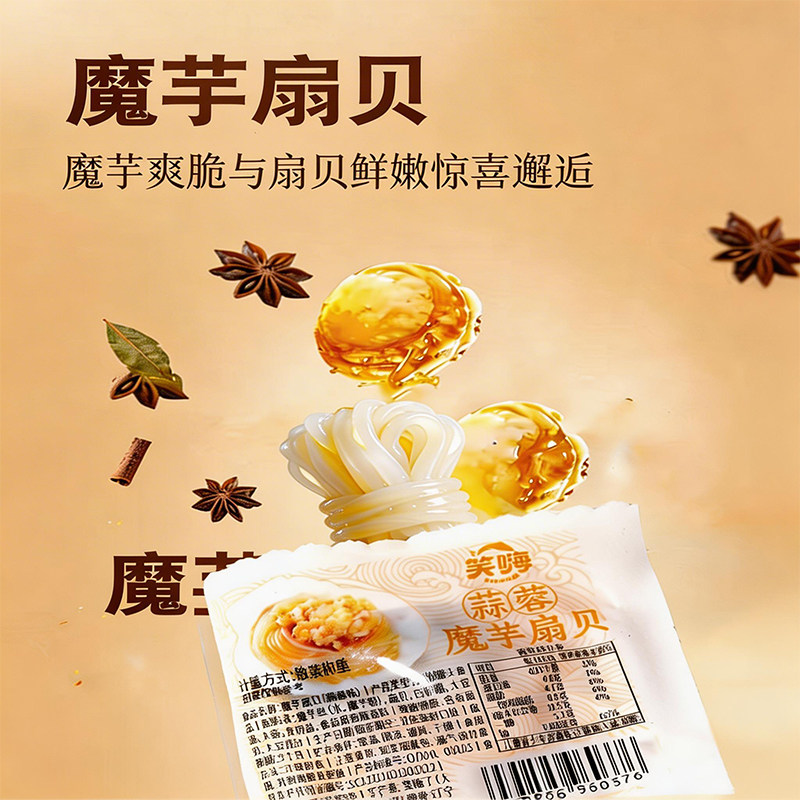 蒜蓉魔芋丝扇贝肉海鲜熟食网红休闲小吃独立真空包装包邮开袋即食