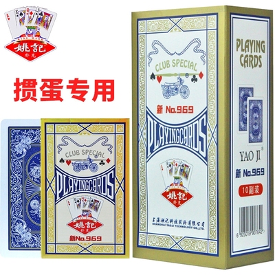 姚记掼蛋专用扑克牌官方正品新惯蛋969比赛纸牌批发整箱