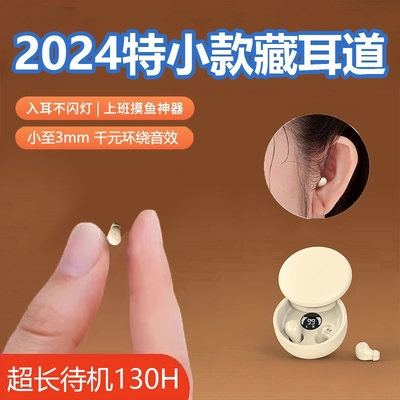 特小迷你隐形蓝牙耳机睡眠2024新款最小不闪灯入耳式P果H为通用