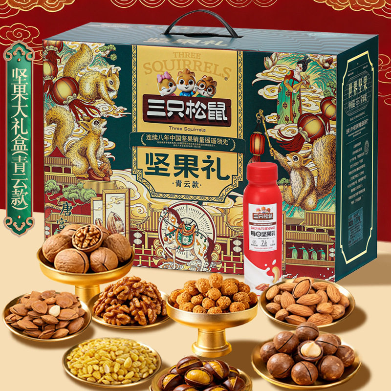 中秋三只松鼠款坚果大礼盒1711g/10袋大礼包混合零食组合送礼节日