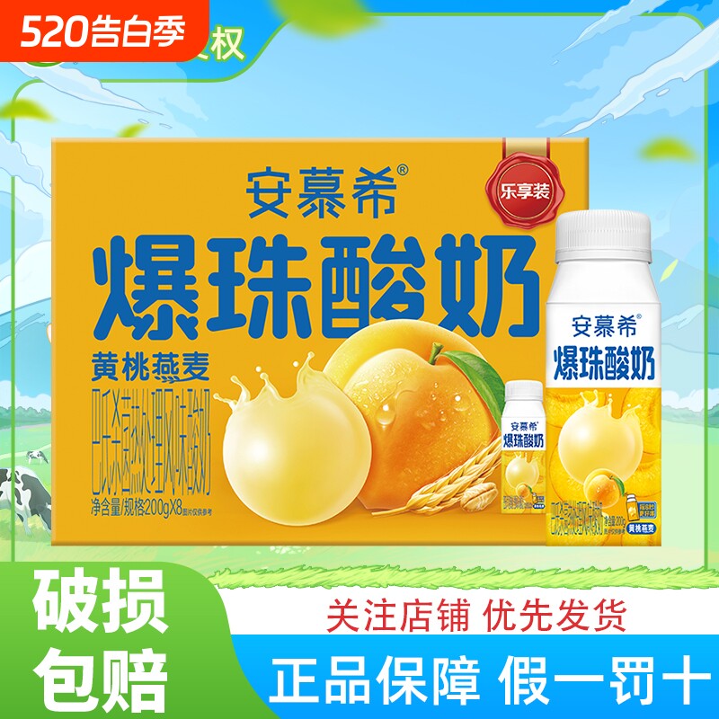 伊利安慕希黄桃燕麦巴氏杀菌热处理风味爆珠酸奶官方正品