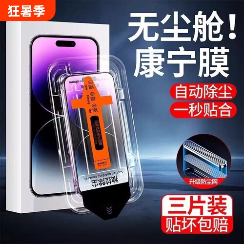 适用苹果16promax钢化膜13/11/12/15pro手机膜iphoneX全屏高清xr防窥xs新款plus防偷窥mini防摔14秒贴无尘仓
