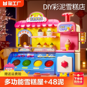 无毒彩泥冰淇淋儿童玩具橡皮泥模具工具套装食品级女孩超轻粘土