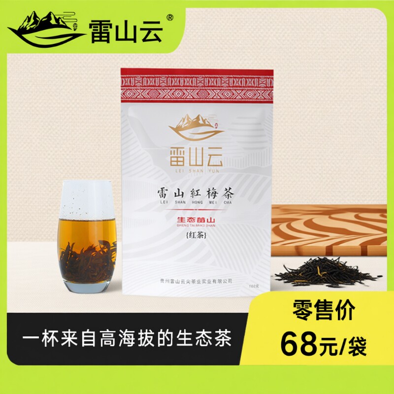 雷山云红茶【】贵州雷山红梅茶高海拔香甜贵州100g袋装包邮