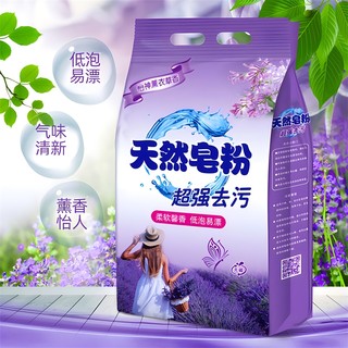 薰衣草天然皂粉洗衣粉香味持久留香家庭装去污渍强效批发价大份量