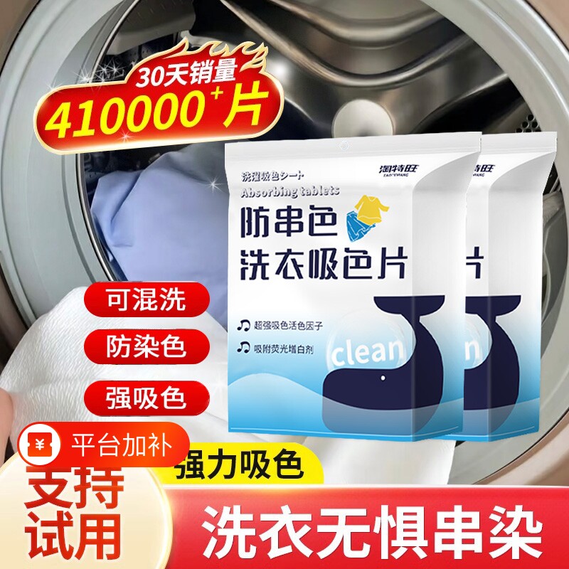 100片防串色洗衣片吸色片衣服衣物染色母片洗衣机洗衣纸防染护色