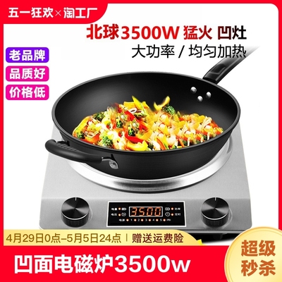 凹面电磁炉3500w猛火凹灶家用大功率炒菜锅一体3000w炉灶加热明火