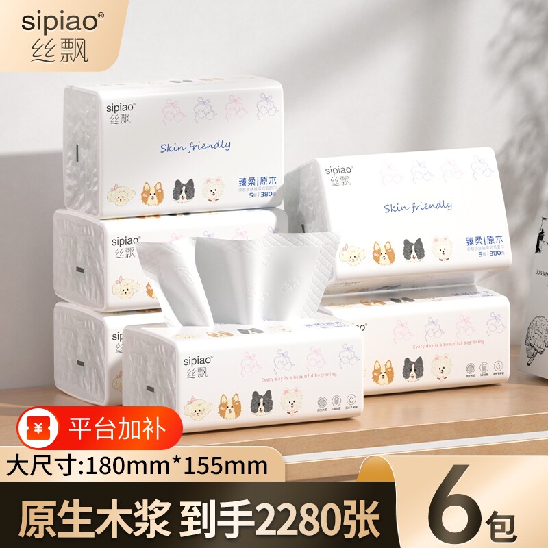 丝飘抽拉式面纸柔软亲肤面巾纸全家适用整箱面纸抽纸原生木浆餐纸
