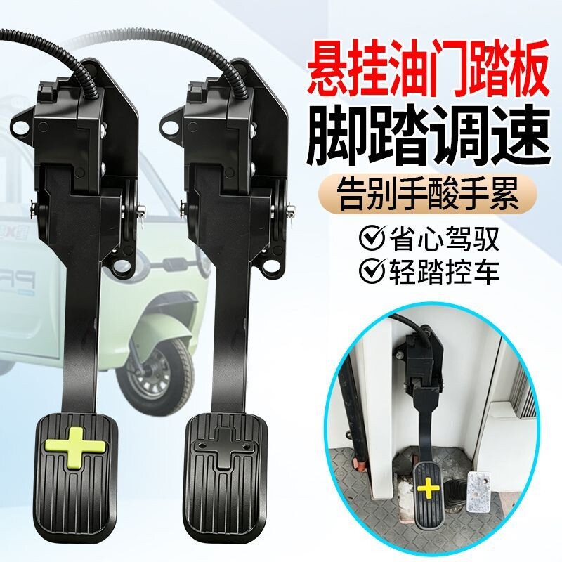 全新升级悬挂式脚踩油门踏板专车专用加厚一体成型脚踏板骑行配件