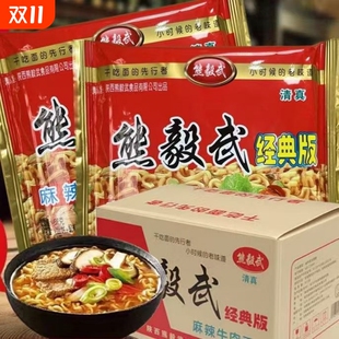熊毅武麻辣牛肉面经典 陕西特产方便面怀旧零食干吃干脆面整箱 版
